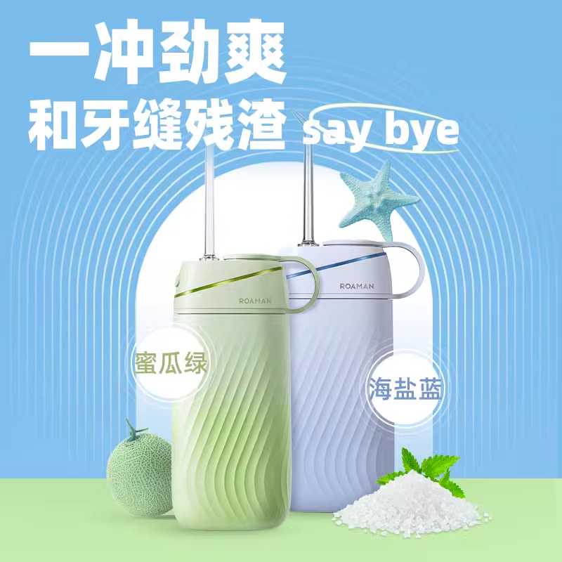 罗曼冲牙器家用洗牙器洁牙器水牙线正畸专用便携式口腔专业送礼物