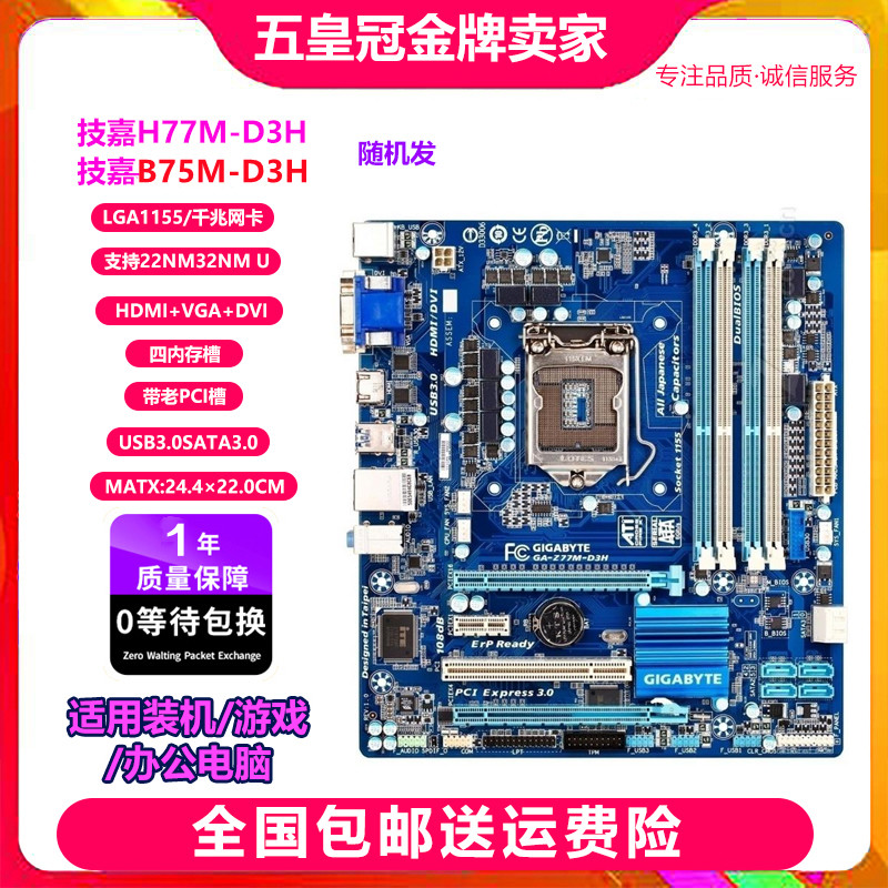 充新保一年技嘉B75M-D3V Z77 H61带M.2 1155主板CPU I5I7四件套装 - 图2