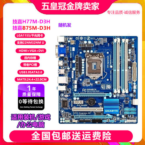 95新保一年技嘉B75M-D3V Z77 H61带M.2 1155主板CPU I5I7四件套装 - 图2