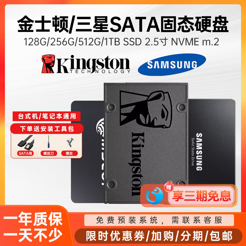 金士顿SATA固态硬盘120g 240g 500G 1T 2.5寸SSD三星笔记本电脑