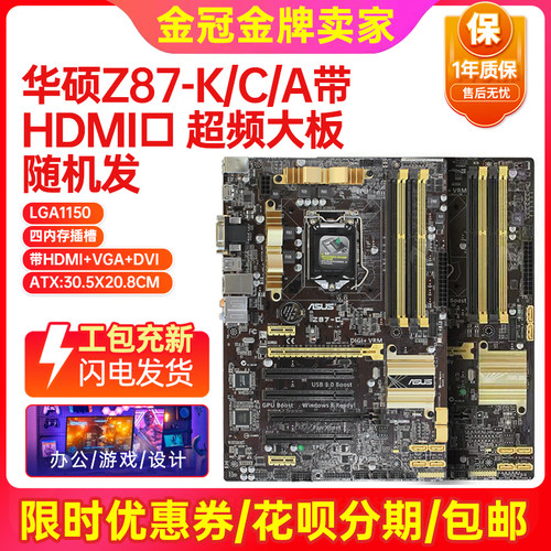 华硕B85-A R2.0 B85 Z97 Z87 LGA1150 ATX大主板I7CPU四件套电脑 - 图1
