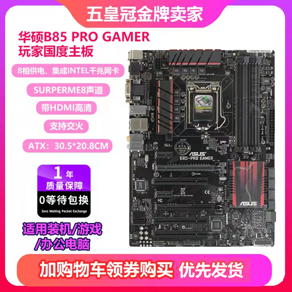 华硕B85-PRO GAMER Z97-HD3 Z97-P Z87超频主板玩家1150 b85大板 - 图0