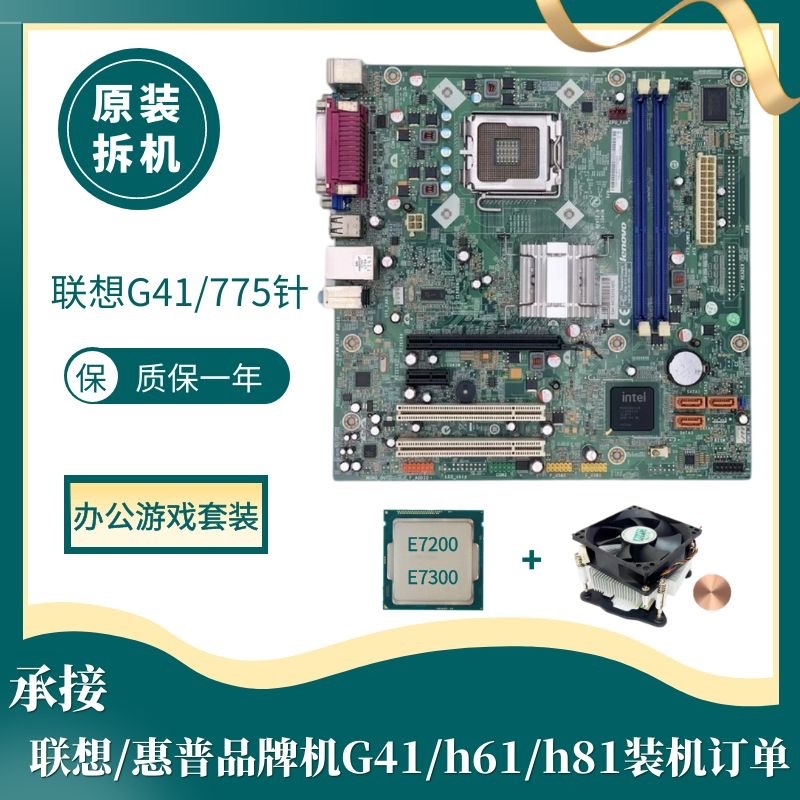 一年包换新!技嘉g41 G41MT-S2 S2PT DDR3 775四核套装主板P43P45 - 图3