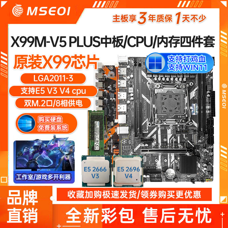 全新保三年铭穗X99豪华大板单路双路主板2011-3游戏多开E5 2696V3-图0