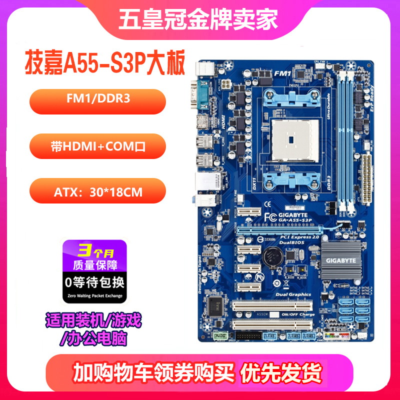 一年包换新!FM1主板!技嘉A55 A55M-DS2 a75 FM1/905主板f1A55-M - 图3