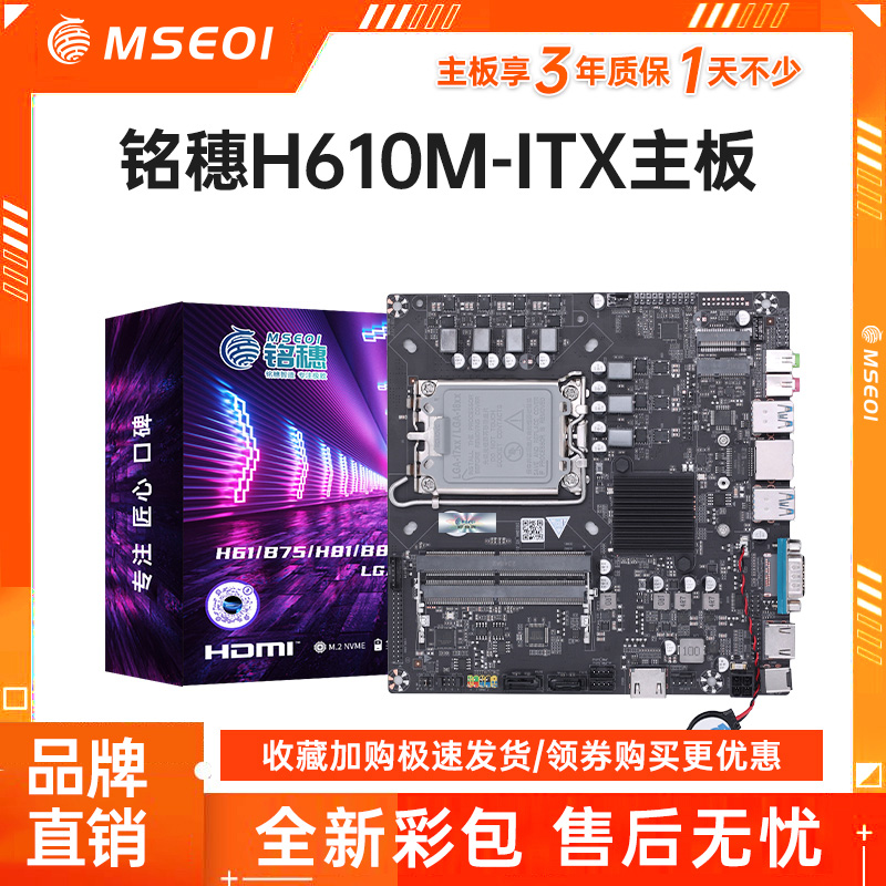 铭穗H310 H510 H610 H61 H81 ITX主板17x17CM工控一体机/笔记本 - 图2