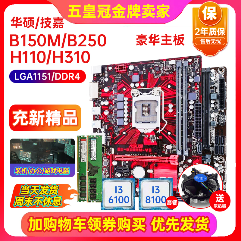 保2年技嘉B150/H110 DDR4 1151针 H311 B365 B250 上6-7-8-9代U - 图0