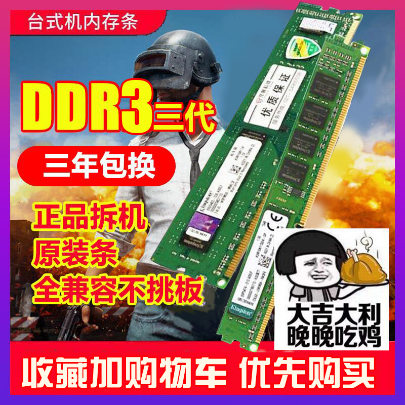 三年包换新DDR3代内存条1333/1600 2G 4G 8G兼容台式电脑拆机内存-图2