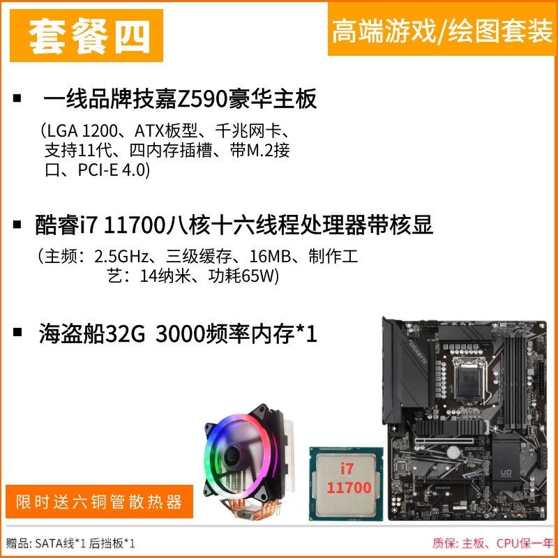 酷睿i7 11700 32G内存DDR4技嘉Z590 UD带3个M.2 B560 I54690 1231 - 图1