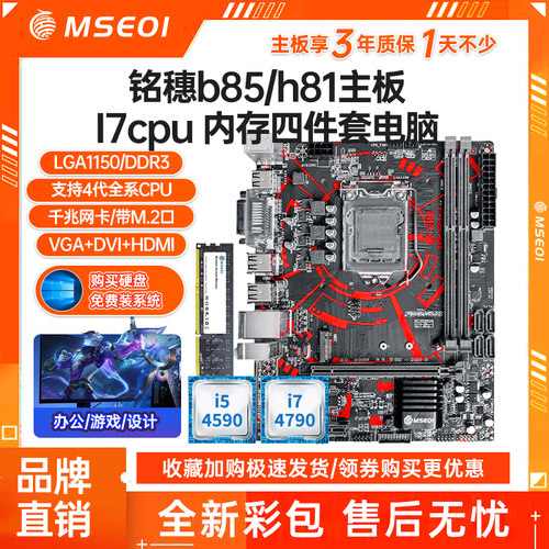 全新铭穗B85/H311/H61 B75 H510 H610 1150 1151 1700主板CPU电脑 - 图0