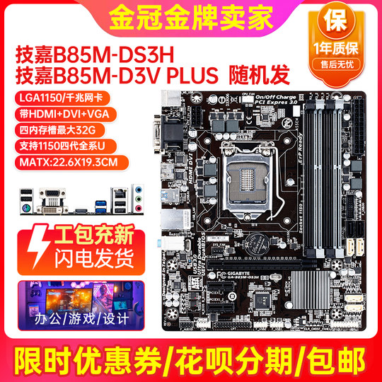 95 new ASUS B85 motherboard CPU four-piece computer set