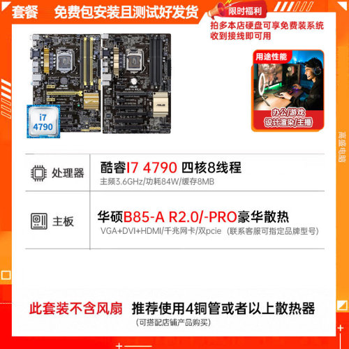 华硕B85-A R2.0 B85 Z97 Z87 LGA1150 ATX大主板I7CPU四件套电脑 - 图2