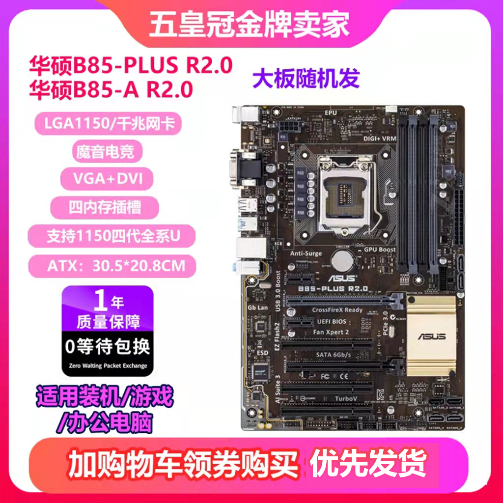 充新保2年!技嘉B85-HD3 Z97大板1150针 ATX主板I74790四件套电脑-图0