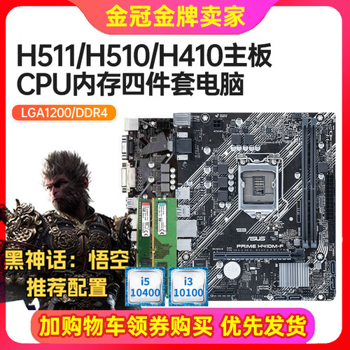 充新保2年技嘉H410 H510 B460 B560 LGA1200主板H511全新四件套装 - 图2