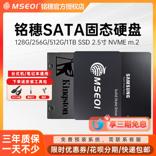 金士顿SATA固态硬盘128g 256g 512G 1T 2.5寸SSD三星笔记本电脑 - 图1