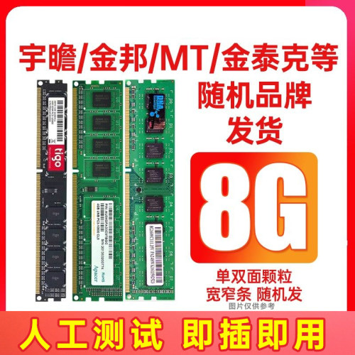 一年质保DDR3三代内存条4G 8G 1333 1600全兼容台式机电脑拆机 - 图2