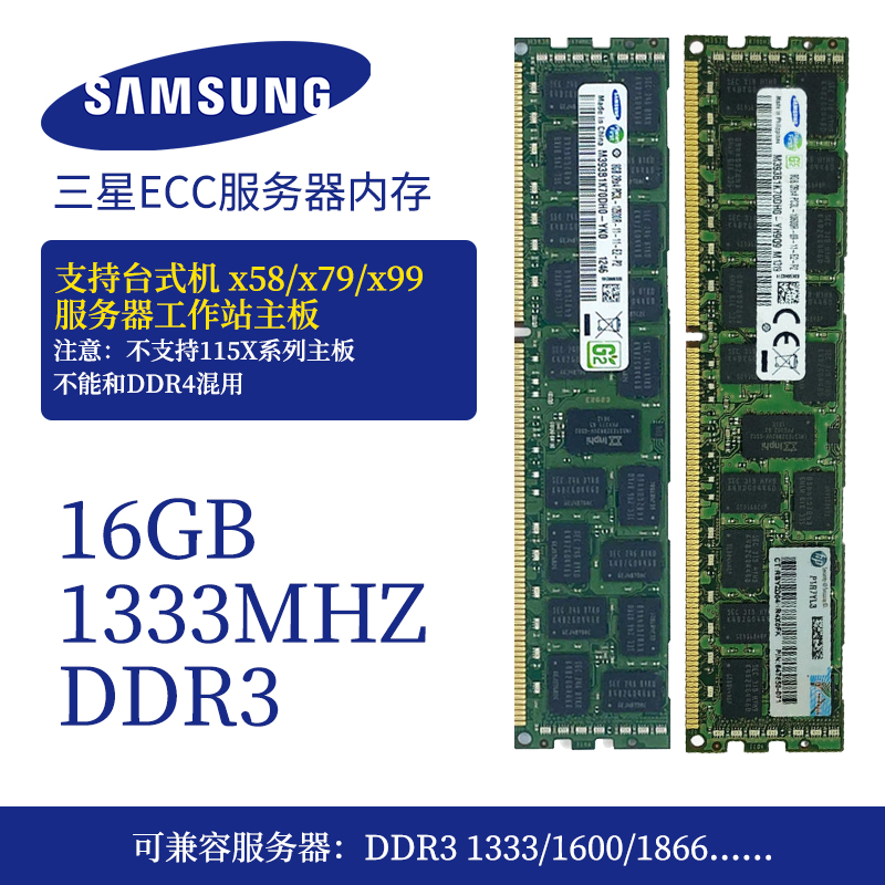 保三年 三星16G 32G 8g DDR3 1600内存DDR4 2133四代RECC服务器 - 图3