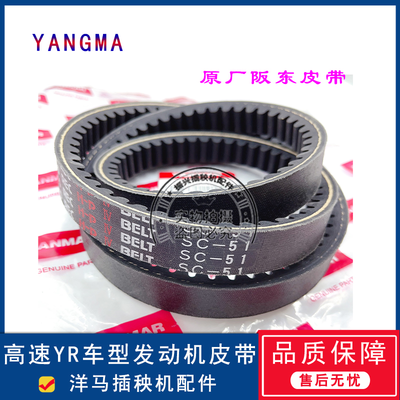 原厂洋马高速插秧机配件行走风扇皮带vp6D/6G/YR60D/70D/80D/90D - 图1