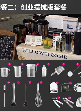 乐创 雪克杯手摇壶带刻度奶茶店手打柠檬茶饮品制作专用工具套装