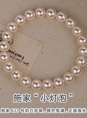 施家正圆强光珍珠手链女款