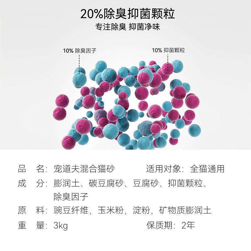 宠道夫5合1混合猫砂去味除臭豆腐猫砂活性炭无尘钠基膨润土砂猫沙 - 图3