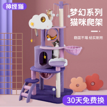 Cat climbing cat and cat tree integrated by heaven and sisal grip column does not occupy large high-rise vault Villa Kitty supplies