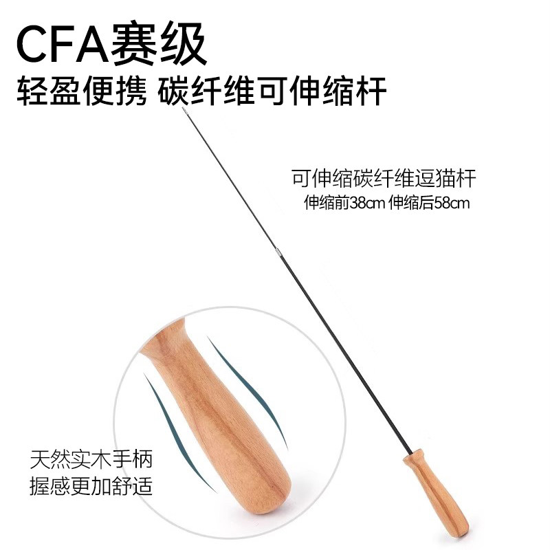 CFA赛级逗猫棒猫咪玩具逗猫棒长杆替换头质量好的逗猫棒逗猫神器,淘宝优惠券,粉丝福利购,淘宝优惠卷