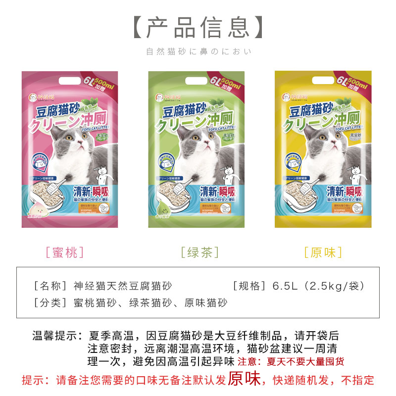 豆腐猫砂除臭低尘结团猫沙玉米豆腐砂绿茶猫咪用品非10公斤非20kg - 图1