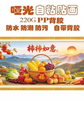 【柿柿如意自粘画】新款五谷丰登贴画丰收画横版带背胶装饰画墙贴