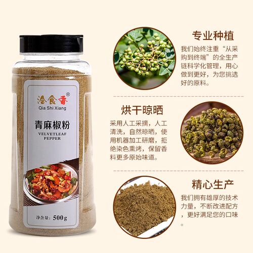 洽食香青花椒粉500g包邮四川青麻椒面麻辣烫调味料青花椒面藤椒粉 - 图1