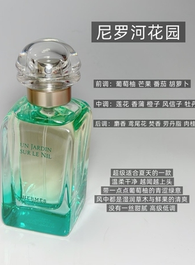 花园系列中性尼罗河香水100ml