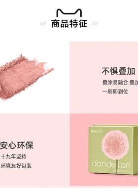 经典蒲公英腮红提气色6g