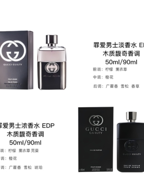 罪爱男士系列香水50/90ml