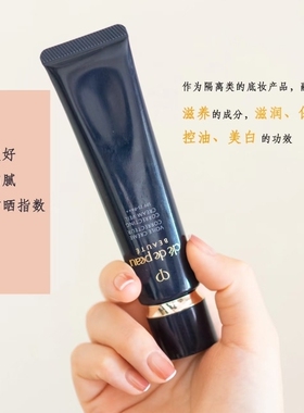 长管隔离霜妆前乳37/38ml