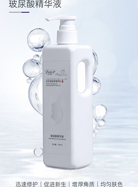 玻尿酸精华液500ml/盒深层补水持久保湿细腻光泽滋润淡纹弹嫩修护