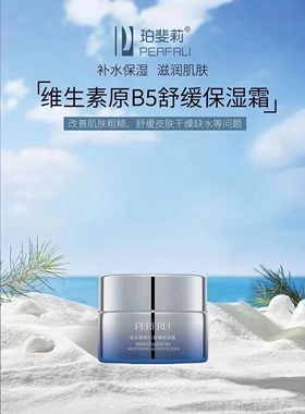 维生素原B5舒缓保湿霜 细腻光泽秋冬滋润修复角质层屏障改善粗糙