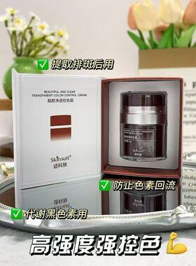 复合多肽修复冰晶+靓颜净透控色霜去除黑色素美白祛斑修复舒缓
