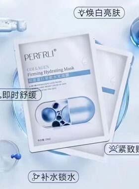 胶原蛋白紧致水光面膜5片/盒抗皱淡化细纹补水滋润提亮润白补水