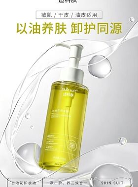 白池花卸妆油200ml/盒轻松一抹卸妆生清洁滋养肌肤敏感肌可以用