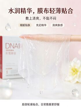 三文鱼DNA钠面膜5片/盒密集水光柔润肌肤深层补水保湿舒缓修护