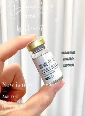 润颜安肤水光精华液8ml*12支/盒补水保湿修复舒缓亮白细腻淡纹