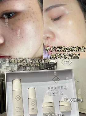 美白靓肤美颜祛斑套盒四件套装 抑制黑色素转移抗氧化改善暗沉