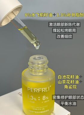 琥珀酸白檀星星眼油15ml/盒提拉淡纹眼周滋润补水提亮眼眸