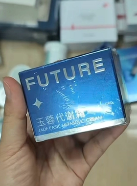 玉蓉代谢霜30g 美亮白提亮肤色祛黄抑制黑色素色素回流正品防伪码