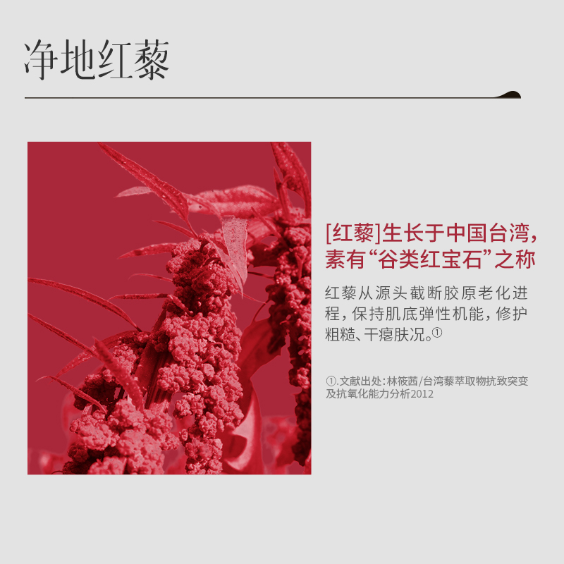 三草两木红藜高机能精华水补水保湿修护紧致肌肤精粹水官方旗舰店-图2