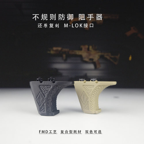 电动鱼骨阻手器 mlok 接口 N4 搭配 护木片不规则防御3D打印配件 - 图1