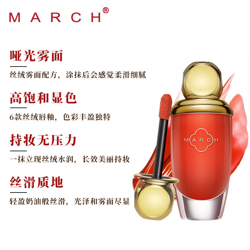 march哑光女不掉色显白保湿唇釉 march唇彩/唇蜜/唇釉