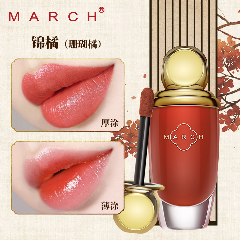 march哑光女不掉色显白保湿唇釉 march唇彩/唇蜜/唇釉