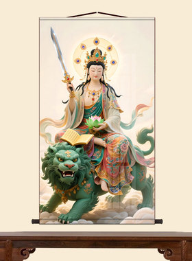 文殊菩萨高清画像结缘卷轴南无大智文殊师利菩萨装饰挂画佛像挂画