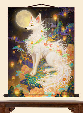 青丘九尾狐画像白色狐狸卷轴挂画胡家东北出马客厅堂口供奉装饰画